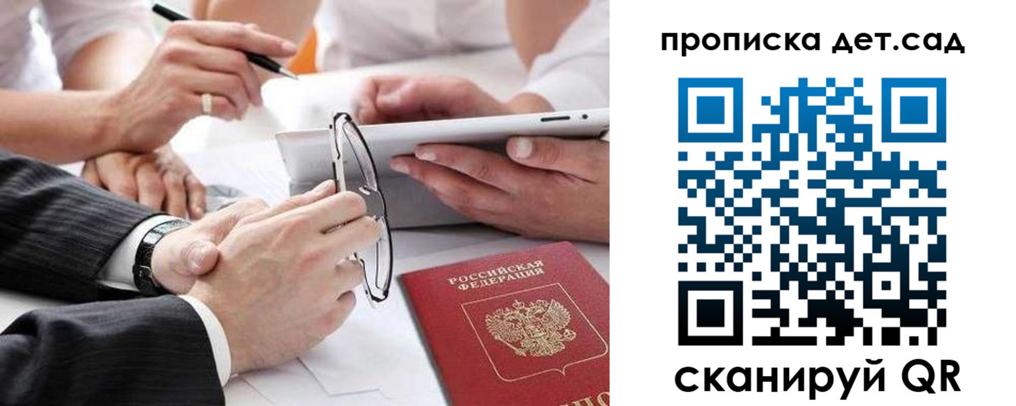прописка регистрация в Орске