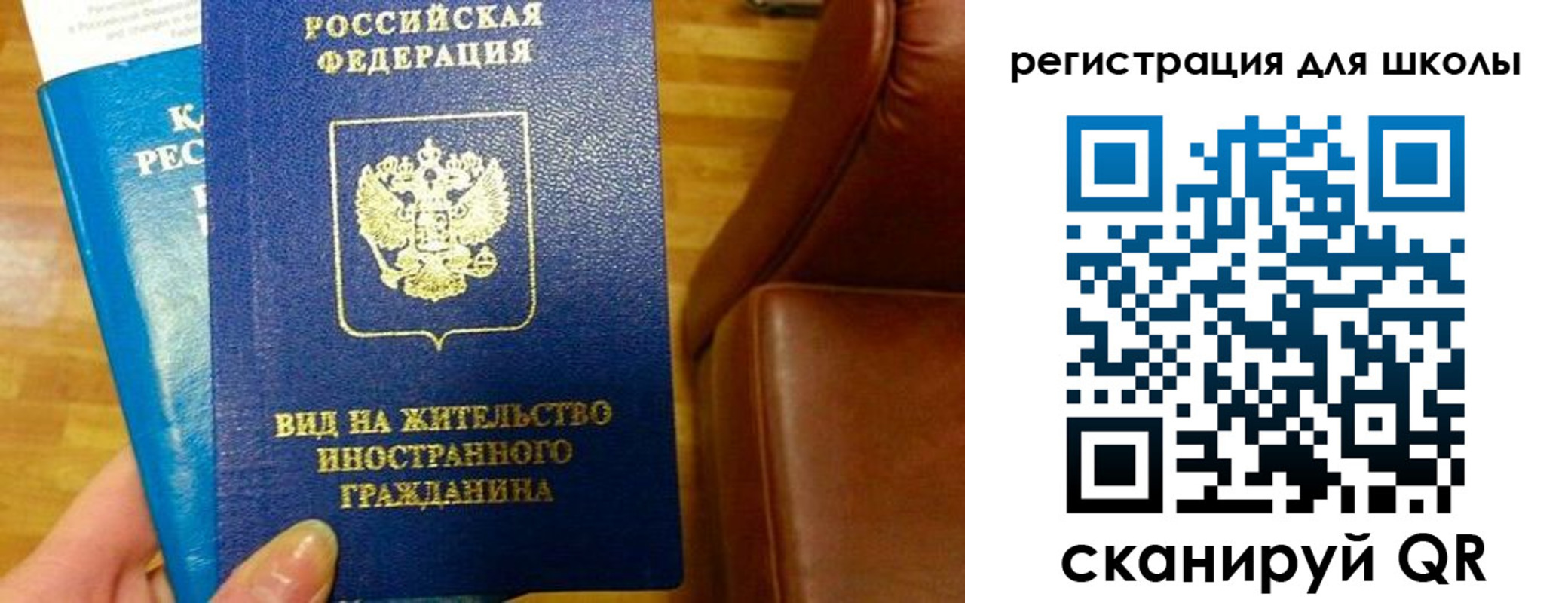 прописка для работы в Орске
