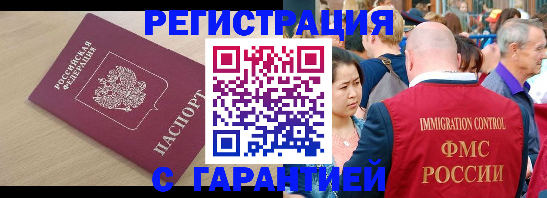 временная регистрация адрес в Орске