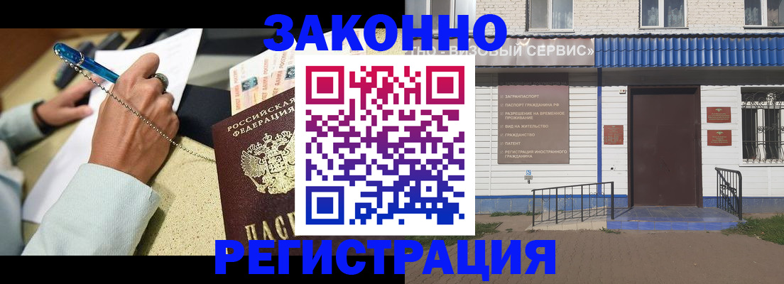 миграционный учет в Орске