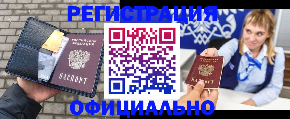 временная прописка в Орске